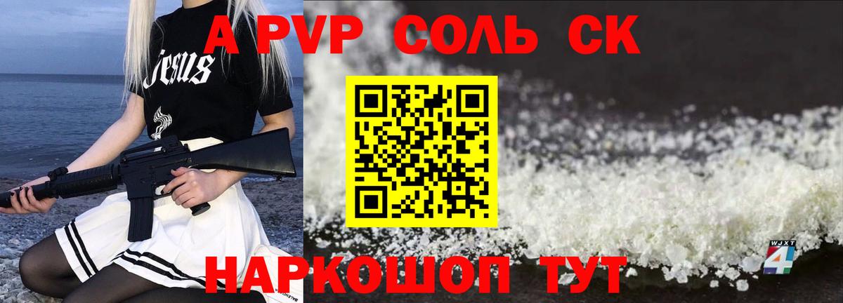 Шали  А ПВП  Вход с VPN  Alpha PVP Crystall 