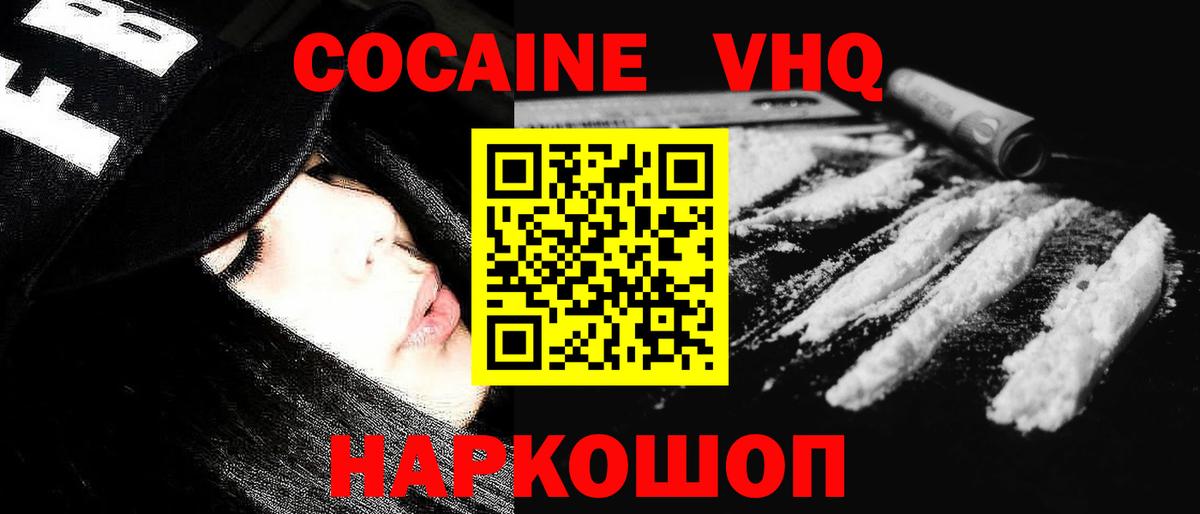 COCAIN  Кокаин VHQ  Вход с VPN  купить  сайты  КОКАИН Fish Scale  Шали 