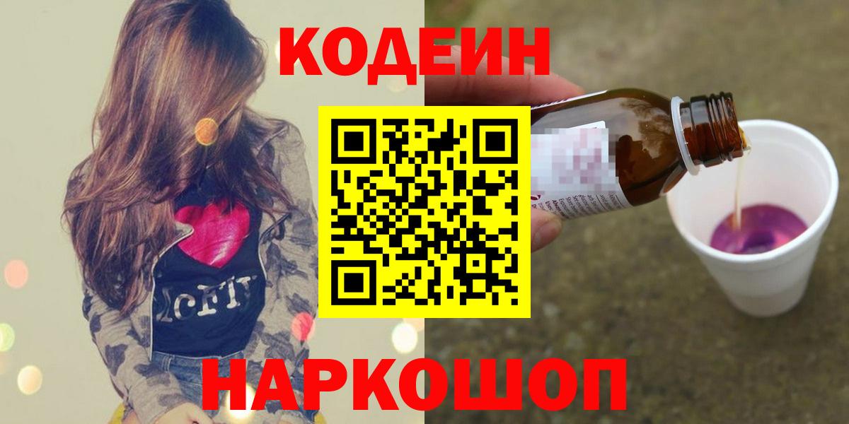 Кодеиновый сироп Lean напиток Lean (лин) Шали