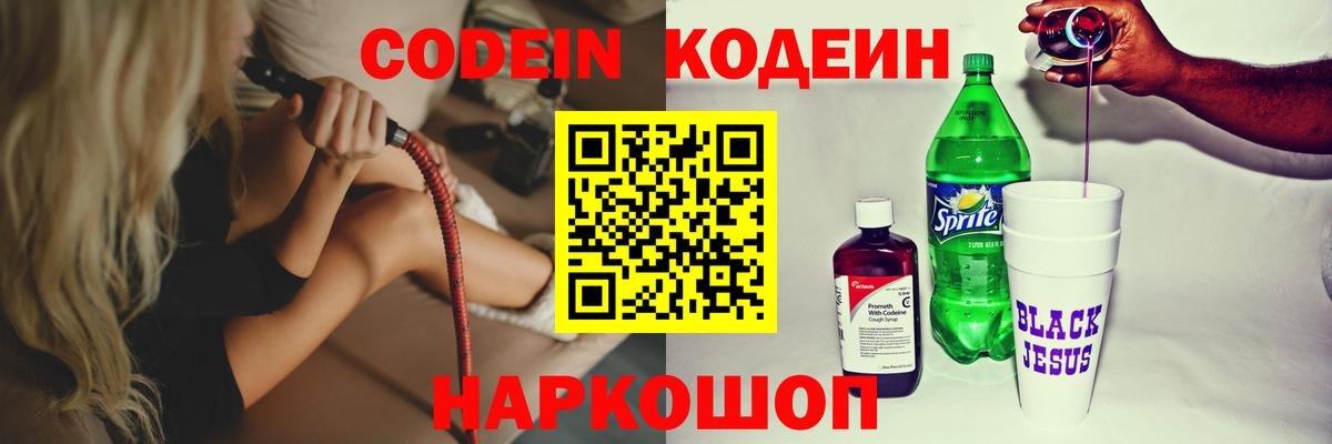 Шали  Codein напиток Lean (лин)  Вход с VPN  Codein напиток Lean (лин) 