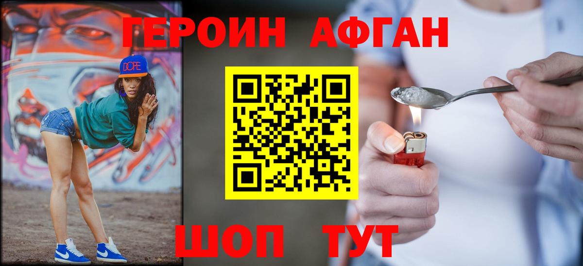 Героин афганец  Вход с VPN  Героин  Шали 