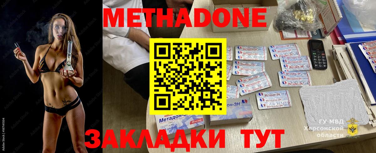 Метадон мёд  Вход с VPN  Шали 