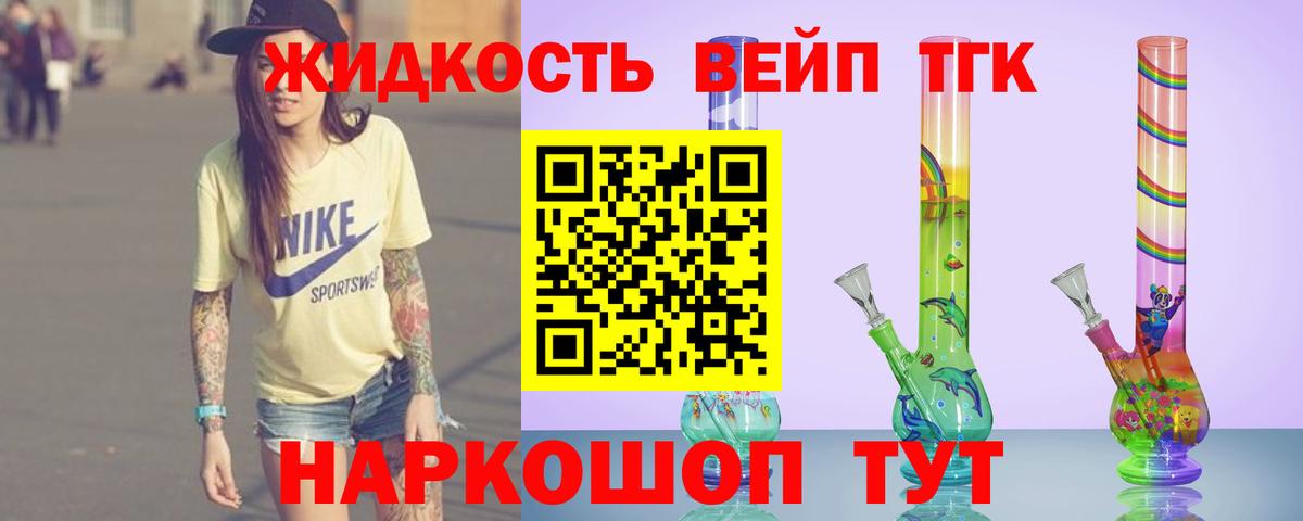 ТГК вейп с тгк Шали
